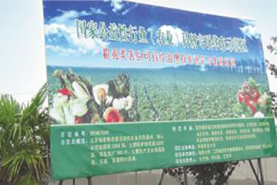 惠健北港蔬菜基地、国家公益性行业（农业）科研专项华东示范区域